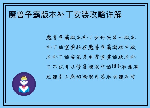 魔兽争霸版本补丁安装攻略详解
